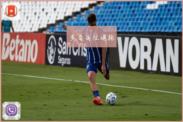 多哥高位逼抢