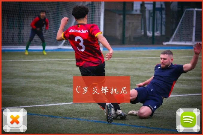 C罗交锋托尼