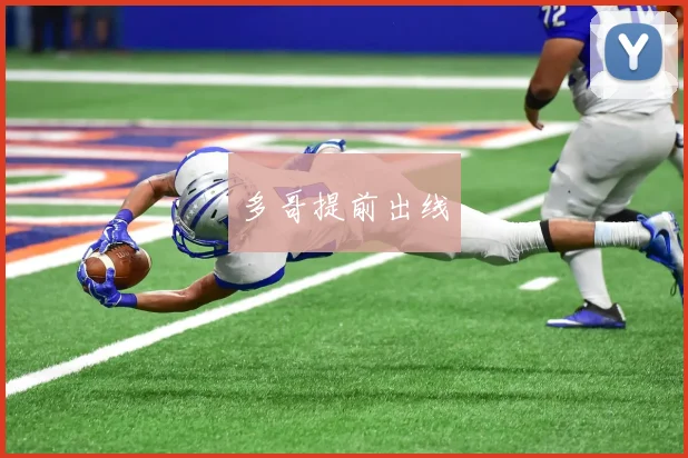 多哥提前出线